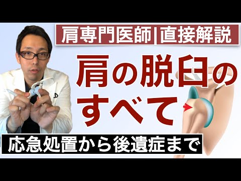 脱臼とは何か、原因、症状、治療方法