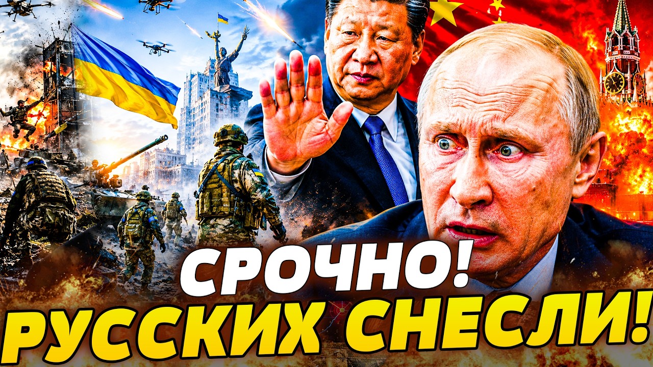 🔥В ЭТУ МИНУТУ! КУТАЙ РЕЗКО НАКИНУЛСЯ НА РФ! ПЕКИН СВОРАЧИВАЕТ ВОЙНУ! ВСУ ОТБ?