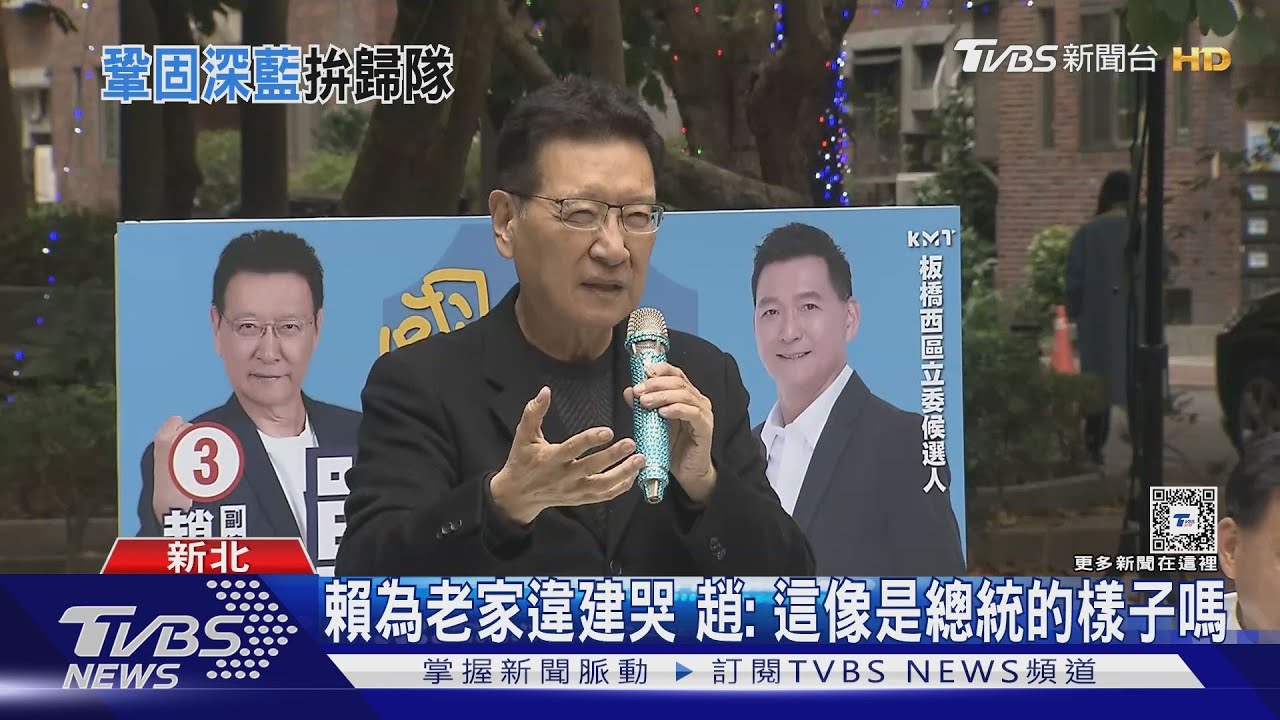 深入眷村! 趙模仿阿扁酸「賴清德違建不拆」