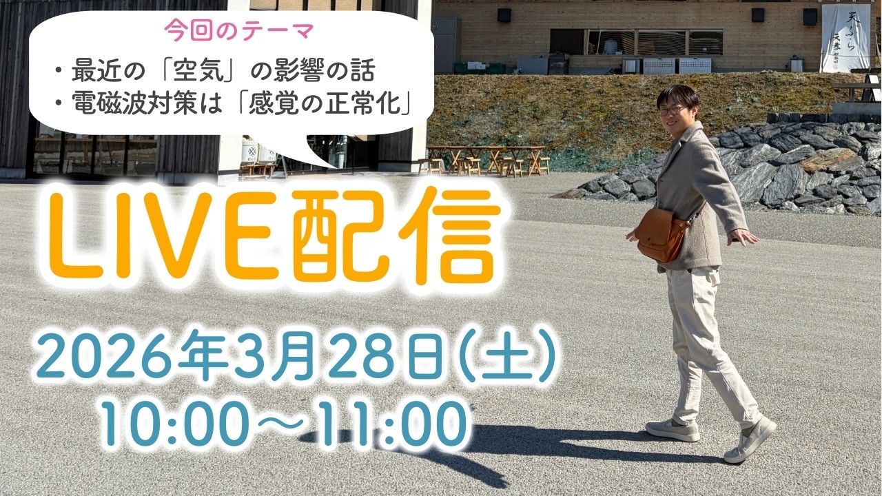 2026年3月・LIVE配信♪