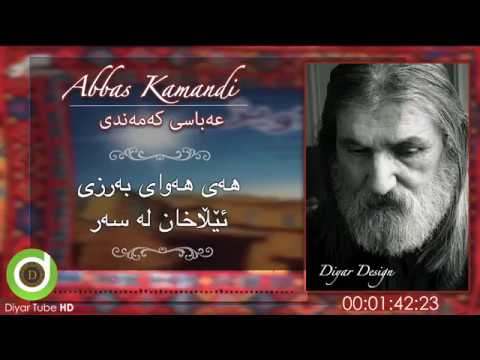 Abbas Kamandi - Aski Srk     عەباسی کەمەندی   ئاسکی سرک