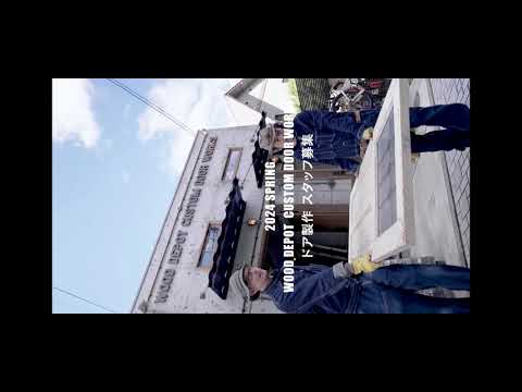 木製ドア製作スタッフ募集 vol.4