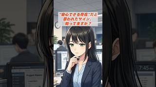 女子から"安心できる存在"だと認識されたときのサイン、知ってますか？