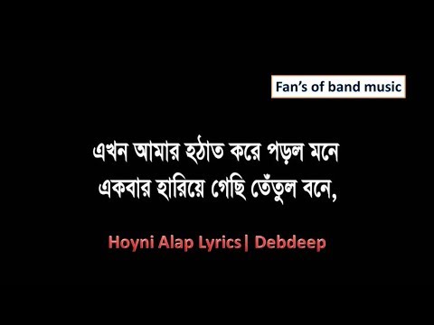 Hoyni Alap (হয়নি আলাপ ) - lyrics Video | ROOF CONCERT 2018 - Debdeep