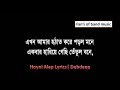 Hoyni Alap (হয়নি আলাপ ) - lyrics Video | ROOF CONCERT 2018 - Debdeep