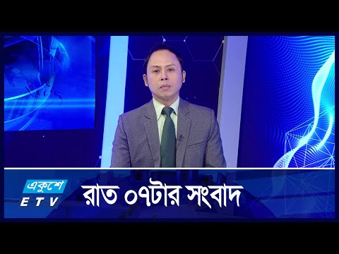 07 PM News || রাত ০৭টার সংবাদ || 21 November2024