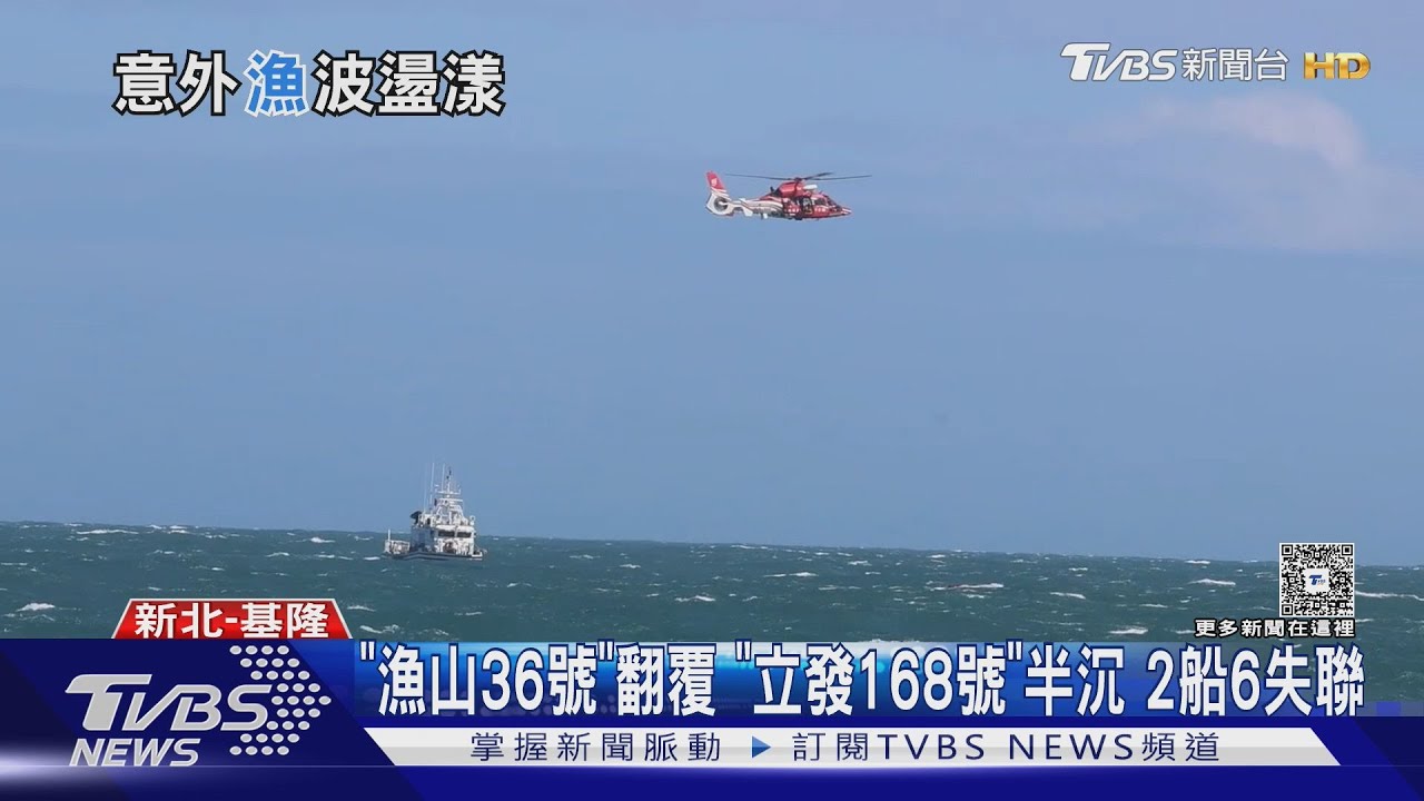 捕大明蝦捕蟹漁船接連出事 2船共6人失聯