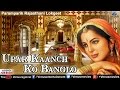 Upar Kaanch Ko Banglo Dharati Dhoran Ri Best Rajasthani Lokgeete Audio Jukebox