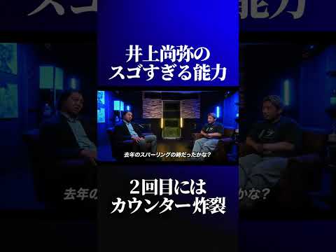 井上尚弥に同じパンチが通用しない理由