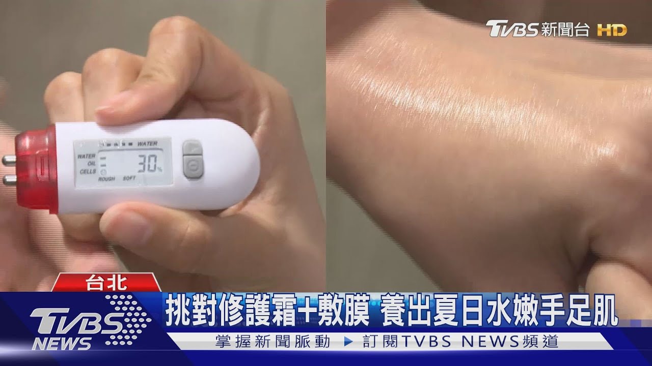 挑對修護霜加敷膜　養出夏日水嫩手足肌