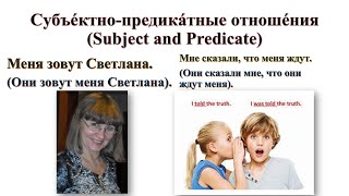 Субъектно-предикатные отношения: неопределенно-личные и безличные предложения