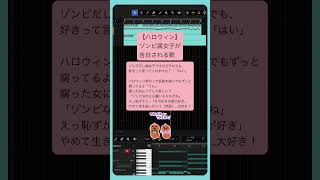 【ハロウィン】ゾンビ腐女子が告白される歌 feat.初音ミク #Shorts #kawaii