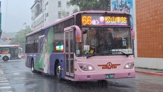 [大料‼️] (欣欣客運) 66 捷運動物園站-松山車站 EAL-1007 (236羅斯福路幹線配車支援)(感謝司機比耶致意)