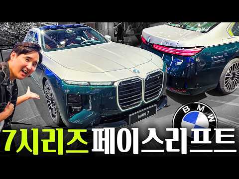 미친 실물 7시리즈 페이스리프트 실물 최초공개!! 31인치 스크린 어떨까?