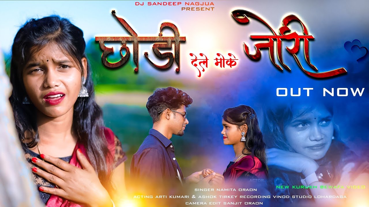छोड़ी डेले मोके जोरी//NEW VIDEO 2023 // SINGER NAMITA ORAON