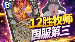 【老中医】7700分!本命职业再下一筹 开门龙牧12-2 明天冲国一!#炉石传说#爐石戰記#hearthstone