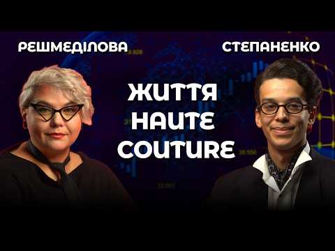 Мода як спадок! ЯНІС СТЕПАНЕНКО про шлях кутюр'є, навчання у Лондоні та токсичність фешн-індустрії