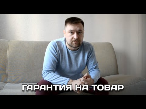 Гарантия на товар в комиссионных магазинах