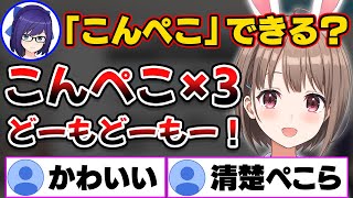 ぺこらのモノマネをした結果、清楚かわいくなる春先のどか【ホロライブ切り抜き/えーちゃん/友人A/兎田ぺこら】