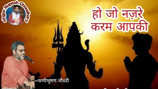 Ho Jo Najre Karam Aapki — हो जो नजरे करम आपकी - भजन devotional song