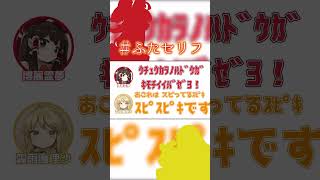 ｳｱｱ！ｽﾋﾟｷﾓﾘﾁｬﾊﾞうんたらかんたら　#ふたセリフ