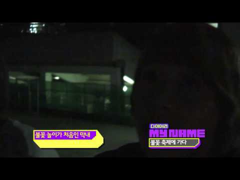 120830 MTV Diary(마이네임 다이어리) E36   MYNAME