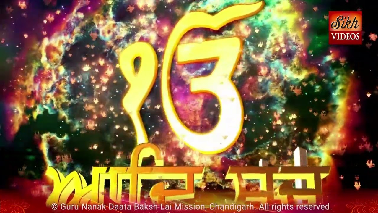 ਏਕੰਕਾਰੁ ਸਤਿਗੁਰ ਤੇ ਪਾਈਐ ਹਉ ਬਲਿ ਬਲਿ ਗੁਰ ਦਰਸਾਇਣਾ <br/>Ek Onkar Satgur Te Paiyai, Hau Bal Bal Gur Darsayena