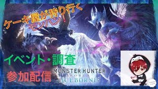 [MHWI] 参加型のんびりとやろー 初見さん歓迎