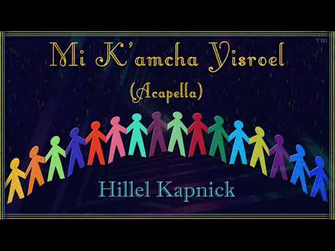 Hillel Kapnick - Mi K'amcha Yisroel Acapella | הלל קאפניק- מִי כְּעַמְּךָ יִשְׂרָאֵל