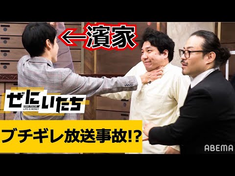 【ギャンブル】「コイツなめてるな」カイジ級の超心理戦！濱家が怒り爆発!?💥あの山内を怒らせた男が帰って来た！絶対流行る新ギャンブルゲーム！│かまいたちMCぜにいたち毎週月曜23時からアベマ放送中！
