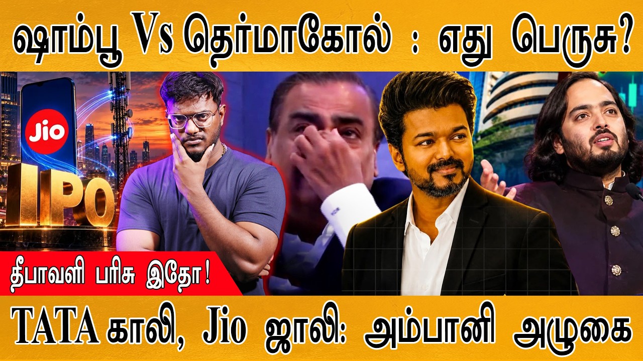 ஷாம்பூ Vs தெர்மாகோல் : எது பெருசு? | தீபாவளி பரிசு இதோ! | Ka
