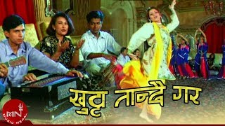 Download lagu Khutta Tandai Gara 'खुट्टा तान्दै गर​' - Kunti Moktan | Superhit Nepali Song mp3