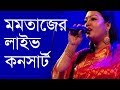 মমতাজের লাইভ কনসার্ট | Live Concert Momtaz at Rangpur