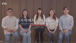 F.I.A - 옷자락에서 전해지는 사랑 (피아버전) | THE LOVE CARRIED BY THE END OF THE CLOTHES (FIA.ver)