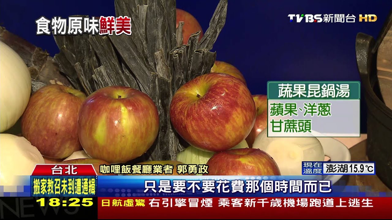 烹飪回歸天然！　食材慢火熬煮、避添加物