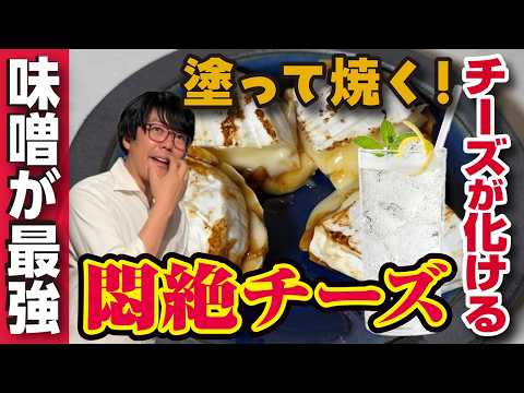 【ガチ検証】カマンベールが化けた！口に残る濃厚な旨味で酒が消える。これぞツマミの最高到達点！
