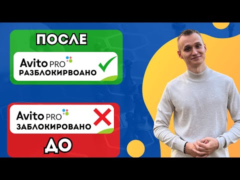 ❌ АВИТО ЗАБЛОКИРОВАЛИ ⏩ КАК РАЗБЛОКИРОВАТЬ АВИТО