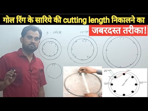 calculate steel cutting length of circular stirrups | gol ring kaise banaye |ring banane ka tarika |