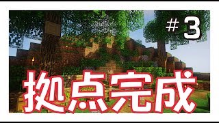 【マインクラフト】マインクラフト生活：エピソード３『無計画な建築・・・』