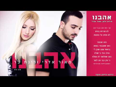 אהבנו