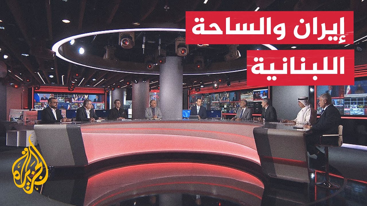 فيديو | نقاش الساعة - ملف الوكلاء ومستقبل الدور الإيراني الإقليمي