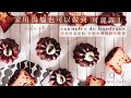 FOV Home Cafe 06 家用焗爐也可以做到可麗露 Home Made Caneles