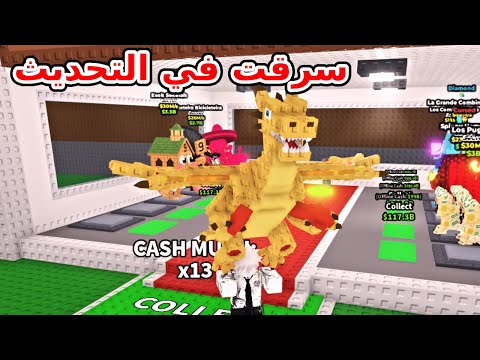 حاولت اسرق الناس في التحديث الجديد في ماب Steal a brainrot !!