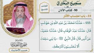 [655] حديث: يا بني سلمة ألا تحتسبون آثاركم [[كتاب الأذان] - باب احتساب الآثار]
