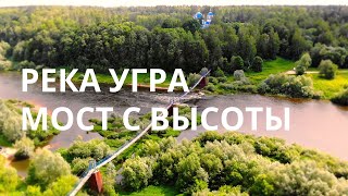 preview picture of video 'Товарковские мосты через реку Угра (висячий и каменный). Съемка с высоты. Поля и природа 2019 г.'