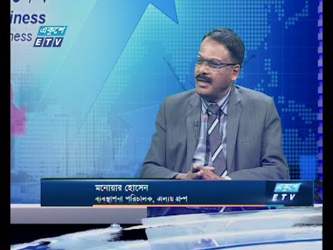 Ekushey business || মনোয়ার হোসেন-এমডি,এলয় গ্রুপ || 22 January 2020 || ETV Business