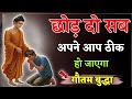 Understand The Power Of Letting Go Gautam Buddha S Powerful Life Lesson In Hindi Buddha Moti