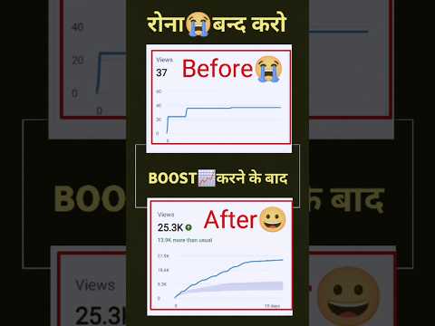 🔥Views Kaise Badhaye Youtube Par | How To increase Views #shorts #viral #ytshorts