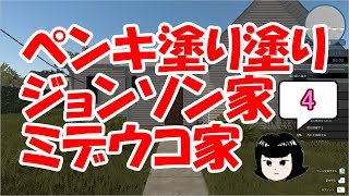 【House Flipper】孤独な人のH.F. part4【ゆっくり実況】