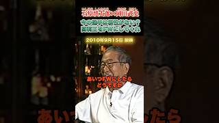 闘莉王をFWにするのはどうですか？ #石原慎太郎 #政治